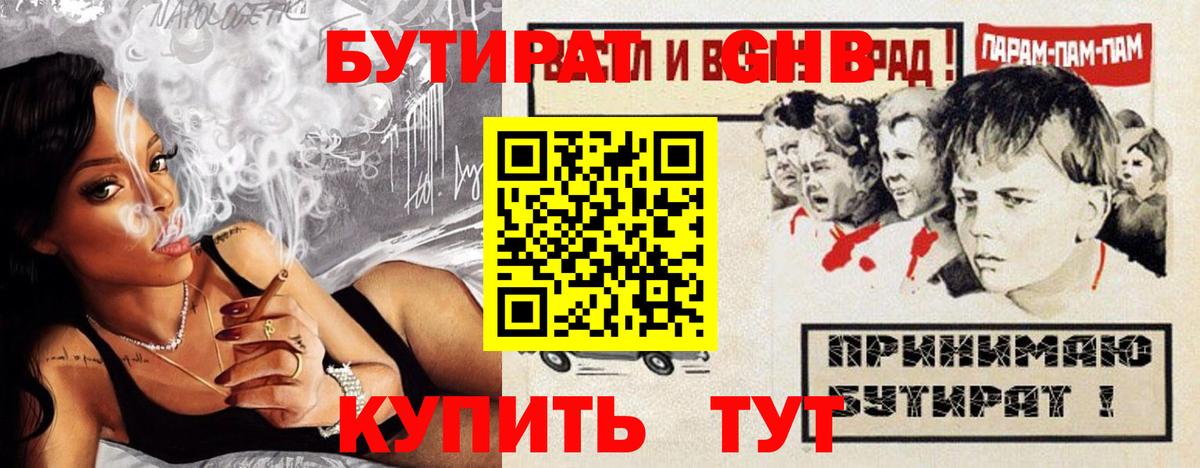 Бутират  БУТИРАТ GHB  Вход с VPN  Янаул 