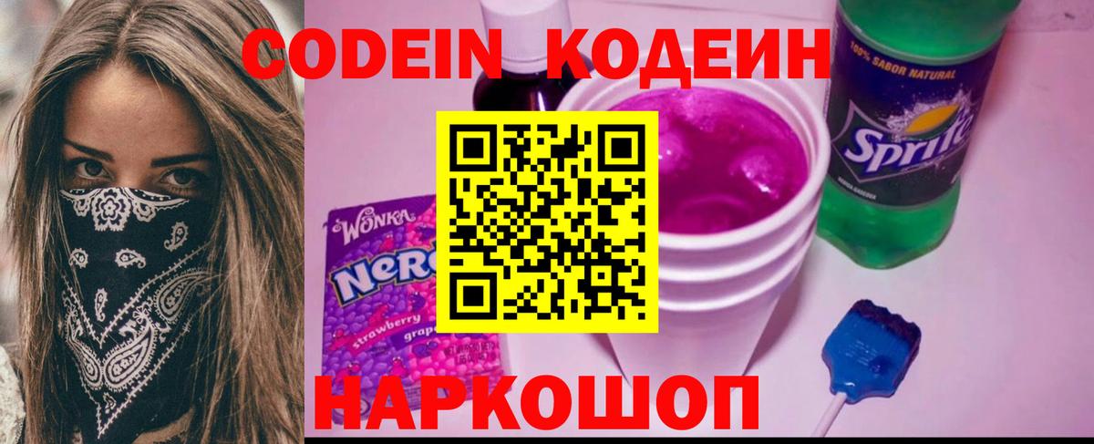 Codein Purple Drank  Вход с VPN  Янаул  Codein Purple Drank 
