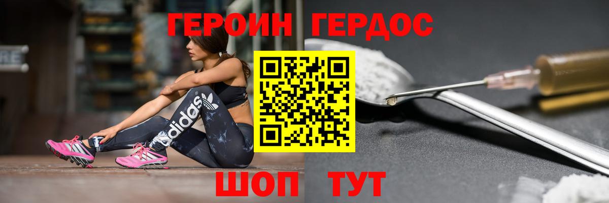Героин герыч Янаул
