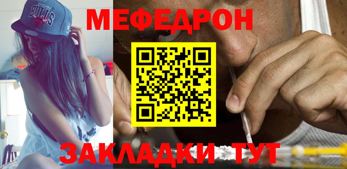 МЯУ-МЯУ  Меф кристаллы  Вход с VPN  МЕФ mephedrone  Янаул 